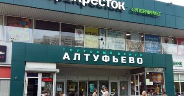 Магазин Перекресток Метро Алтуфьево