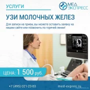 Медицинский центр Мед-Экспресс фото 7 на сайте MyBibirevo.ru