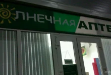 Аптека Солнечная  на сайте MyBibirevo.ru