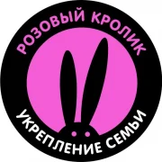 Секс-шоп Pink Rabbit фото 4 на сайте MyBibirevo.ru