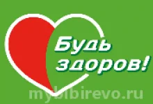 Аптека Будь здоров!  на сайте MyBibirevo.ru