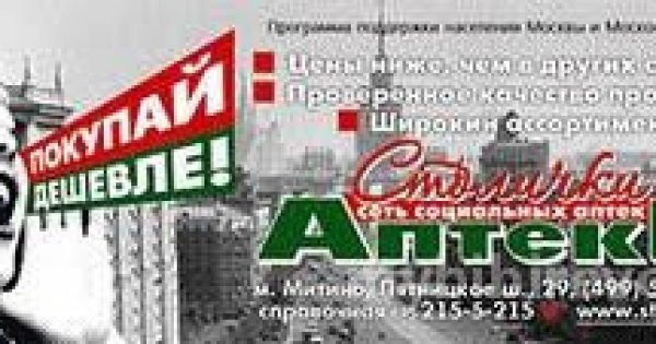 Время работы аптеки столички в москве