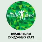 Магазин спортивного питания Atletic food на Алтуфьевском шоссе фото 5 на сайте MyBibirevo.ru