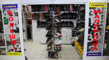 Магазин обуви больших и маленьких размеров King shoe  на сайте MyBibirevo.ru