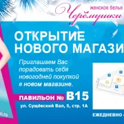 Магазин женского белья ЧЕРЕМУШКИ на Алтуфьевском шоссе фото 1 на сайте MyBibirevo.ru