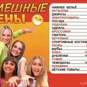 Магазин Смешные цены на улице Пришвина фото 1 на сайте MyBibirevo.ru