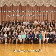 Школа №1413 на улице Корнейчука фото 7 на сайте MyBibirevo.ru