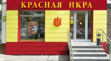 Магазин красной икры Красная икра на Алтуфьевском шоссе  на сайте MyBibirevo.ru