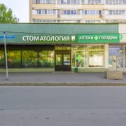 Стоматология Al-dent фото 11 на сайте MyBibirevo.ru