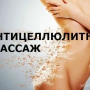 Кабинет массажа и эпиляции Ирины Ириковой фото 2 на сайте MyBibirevo.ru