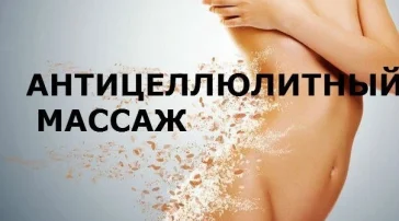 Кабинет массажа и эпиляции Ирины Ириковой фото 2 на сайте MyBibirevo.ru