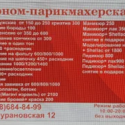 Парикмахерская эконом-класса фото 1 на сайте MyBibirevo.ru