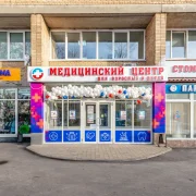 Медицинский центр и стоматология АвроМед на улице Пришвина фото 4 на сайте MyBibirevo.ru