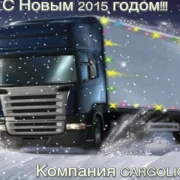 Транспортная компания КаргоЛайт фото 4 на сайте MyBibirevo.ru