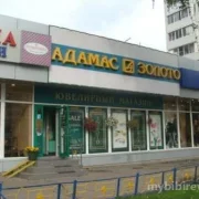 Ювелирный салон Адамас на улице Лескова фото 3 на сайте MyBibirevo.ru