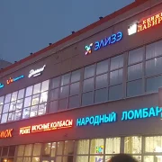 Сервисный центр Repair GSM фото 3 на сайте MyBibirevo.ru