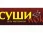 Бар Суши WOK на Алтуфьевском шоссе  на сайте MyBibirevo.ru
