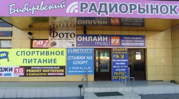 Магазин ОнЛайн Трейд на Костромской улице  на сайте MyBibirevo.ru