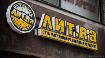 Магазин разливного пива Лит.Ra на Алтуфьевском шоссе  на сайте MyBibirevo.ru